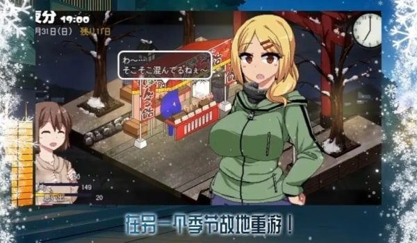 冬日狂想曲 支线内容 内容截图 5